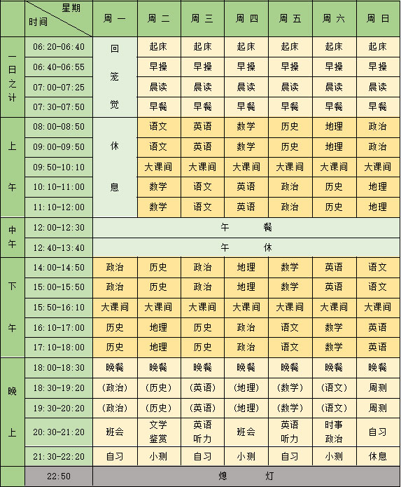 文科课程表.jpg